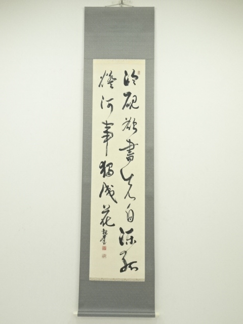 掛軸 二行書 - 掛軸 貫名菘翁 二行書 ⁄ 福地書店 ⁄ 古本、中古本、古